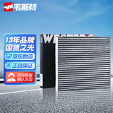 韦斯特活性炭空调滤清器*MK1910(适配自由光2.4L/16款自由光/指挥官)