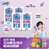 QQ星伊利原生A2β-酪蛋白儿童高钙纯牛奶尝鲜装125ml*4盒 试饮装