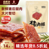 自然派 蜜汁味猪肉脯100g/袋风干猪肉干肉脯独立包装特产小吃办公室零食
