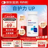GNC健安喜硒元素片90粒/瓶 成人补硒缺硒 微量元素海外原装进口