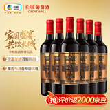 长城 N168珍藏版 解百纳 干红葡萄酒 750ml*6瓶 整箱装 热门商品