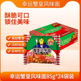 幸运 方便面泡面干脆面蟹皇面85克*24袋整箱装年货方便面
