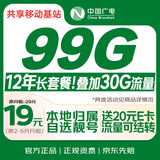 中国广电大流量卡19元选靓号5g全国通用长期移动手机王卡电话卡升卿非无限永久纯上网