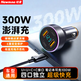 纽曼（Newmine）车载充电器四口超级快充点烟器转换器一拖三笔记本可充适用苹果17华为小米17