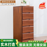 冯派 实木斗柜五斗柜现卧室代简约客厅抽屉式收纳柜子储物柜 40-5菱形 40*45*95