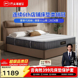 芝华仕（CHEERS）乳胶床垫独立弹簧软硬两用卧室席梦思护脊款升级版D026明星垫1.8m