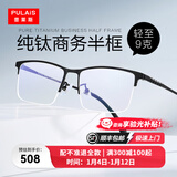 普莱斯（pulais）纯钛近视眼镜框男商务超轻光学眼镜架可配变色防蓝光防辐射镜片 镜框+1.665万新防蓝光镜片 钛架款