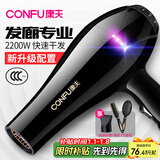 康夫（CONFU）电吹风机家用大功率2200W冷热风专业发廊级理发店恒温吹风筒机KF-8953 【强劲风力】气垫梳+圆筒梳 黑金