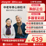 【中老年孝心卡】爱康国宾体检套餐感恩父母体检卡孝敬爸妈关爱家人基础检查肿瘤腹部前列腺子宫附件彩超妇科 孝心卡新版