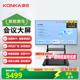 康佳 会议平板一体机85英寸会议大屏4K非触屏显示器全面屏智能办公教学投屏免HDMI线U9S+移动底座/京仓