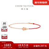 周大福爆闪碎金鱼鳞葫芦18K金红绳手链女【多款可选】本命年礼物 E128893 玫瑰金色