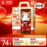 健达巧克力 马年限定礼盒140.7g 休闲零食 年货节礼物 含玩偶 送礼