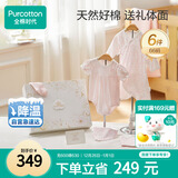 全棉时代婴儿礼盒新生儿见面礼宝宝周岁满月礼出生礼物初生装 6件66码