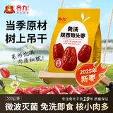 齐力免洗陕西狗头枣500g免洗即食红枣 陕北清涧特产大枣 果型饱满骏枣