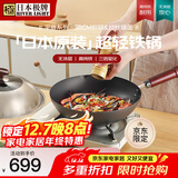 RIVER LIGHT日本极牌进口精铁锅 无涂层炒菜锅30cm平底炒锅电磁炉明火通用