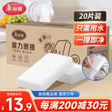 美丽雅纳米海绵魔力擦20片清洁厨卫家具茶垢魔术擦清洁小白鞋神器