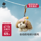 babycare毛绒玩偶生日礼物女生儿童钥匙扣挂件饰品欧阳娜娜同款马尔泰