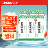 绿太阳肤痔清软膏10g/盒*6盒 苗药除湿止痒 药膏 痔疮膏 湿疹 皮肤干燥 皮肤瘙痒 内外混合痔疮 手足癣 体癣 