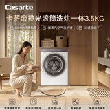 卡萨帝（Casarte）滚筒洗烘一体3.5KG 洗衣机全自动 微蒸汽空气洗护理 家电国家补贴 CE HB35PUTWAU1