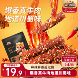 三只松鼠麻辣牛肉约175g袋装肉干肉脯零食即食解馋真牛肉芝麻川味便携