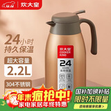 炊大皇保温壶304不锈钢家用大容量防滑底保温壶 闪金 2.2L