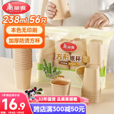 美丽雅一次性纸杯加厚防烫238ml*56只 商务家用本色无印刷方形纸杯子