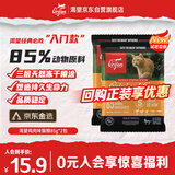 渴望猫粮 成猫幼猫 全价通用原味鸡肉进口85g*2包（试用装）26/11