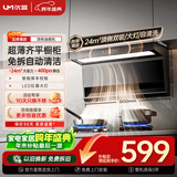 优盟（UM）顶侧双吸油烟机 7字型抽油烟机家用 大吸力体感自动清洗 一级能效免清洗家电国家补贴CXW-288-M06 