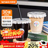 特美居（temeiju）一次性带盖饮料杯奶茶杯子双皮奶咖啡生椰拿铁打包400ml*30套