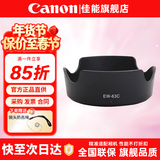 佳能（Canon） 相机遮光罩 佳能镜头遮光罩 单反相机 微单相机遮阳罩 品牌EW-63C黑色【18-55和14-30镜头】