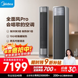 美的空调 全面风PRO 大3匹新一级能效变频 制热快1倍 舒适风 立式空调柜机 国家补贴KFR-72LW/N8QM1P