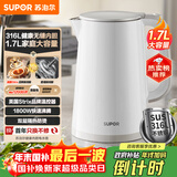 苏泊尔（SUPOR）1.7升大容量 电热水壶烧水壶开水壶电水壶煮水壶 家用智能多功能无缝内胆316L不锈钢 SW-17E05L