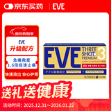 EVE日本白兔止疼药退烧药大金盾头痛牙痛生理痛感冒发烧发热甲流扑热息痛药对乙酰氨基酚布洛芬60粒