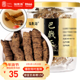 福东海 巴戟天100g瓶装 新鲜巴戟肉抽心干货泡茶泡酒料