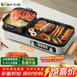 小熊（Bear）烤涮一体两用锅 烤肉锅电烤盘 家用电烧烤炉火锅烤肉一体多功能锅 鸳鸯锅分体可拆洗分区控温L21D2
