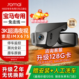 70迈 70MAIN500行车记录仪 宝马专用 3系4系5系 X1/X2/X3/X5免走线 双录64G