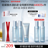 珀莱雅【全新升级】水漾肌密洁面水乳套装5件套 补水舒缓控油护肤品礼物