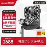 虎贝尔（HBR）E360儿童安全座椅0-6-12岁宝宝车载通风散热i-Size认证黑白棋盘格