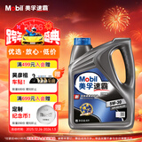 美孚（Mobil）美孚速霸2000 全合成汽机油 5W-30 SN PLUS 4L 汽车保养