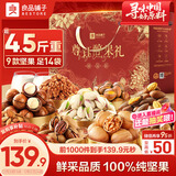 良品铺子纯坚果礼盒2328g零食大礼包开心果每日坚果年货节送礼团购