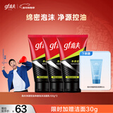 高夫洗面奶男士 竹炭净源控油净澈泡沫洁面乳男生洁面 100g*3支