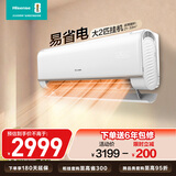 海信空调 大2匹 易省电E370 AI省电 速冷热 仿真自然风 新一级能效 空调挂机 KFR-50GW/E370-X1