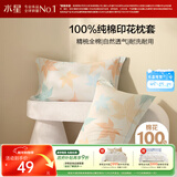 水星家纺枕套全棉枕头套100%纯棉精梳棉枕头罩一对装双人家用48x74cm