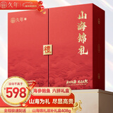 久年海参鲍鱼六拼组合干货礼盒408g 高端档过年货礼盒装送长辈领导