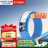 正泰（CHNT）电线铜芯电缆电源线BV1.5/2.5/4平方6平方国标纯铜家装硬电线 蓝色BV2.5（50米）