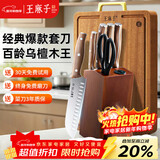 王麻子 刀具全套家用 刀具套装菜刀菜板厨具全套 厨房砍骨刀水果刀砧板厨具案板组合一整套