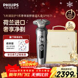 飞利浦（PHILIPS）电动剃须刀旋护9系奢享版野兽派定制永耀礼盒 SkinIQ科技刮胡刀 生日礼物送男生男友老公父亲