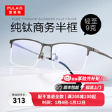普莱斯（pulais）纯钛近视眼镜框男商务超轻光学眼镜架可配变色防蓝光防辐射镜片 19651枪色(单镜框) 钛架款