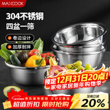 美厨（MAXCOOK）304不锈钢盆筛五件套加厚沙拉盆调料盆洗菜盆米筛味斗套装MCWA550