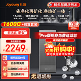 九阳（Joyoung）天净净水器130G通量1600G温热水流速4L/min加热直饮一体机厨下式加热净水器富锶多种矿物质反渗透